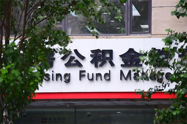 燕郊台州公积金提取代办（台州市公积金提取带什么材料）